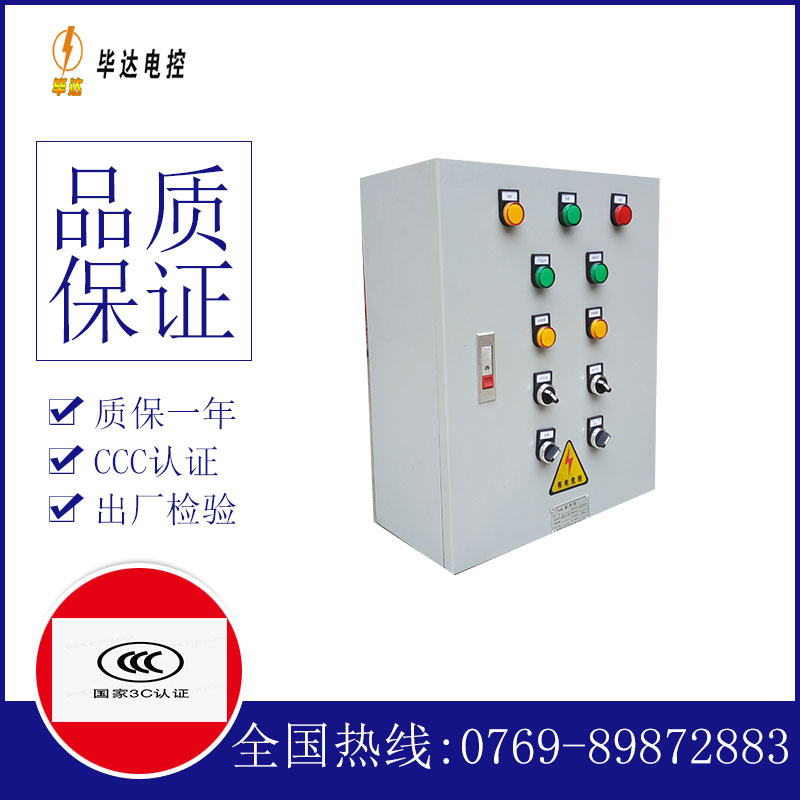 雄关区一用一备控制箱