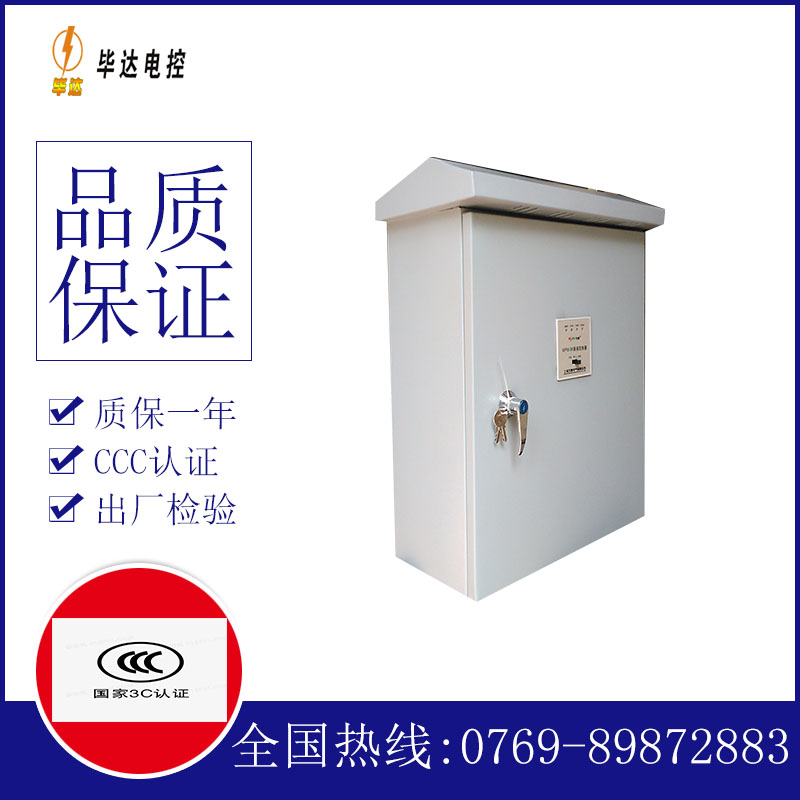 雄关区排污泵控制箱